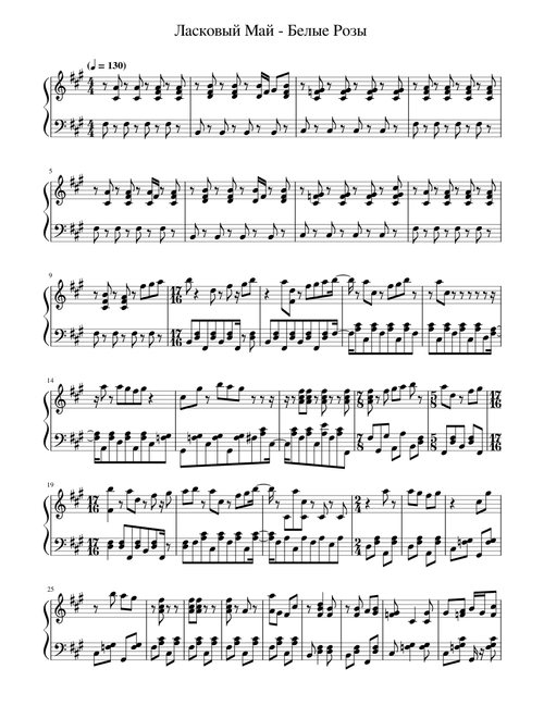 Белые розы - Ласковый Май