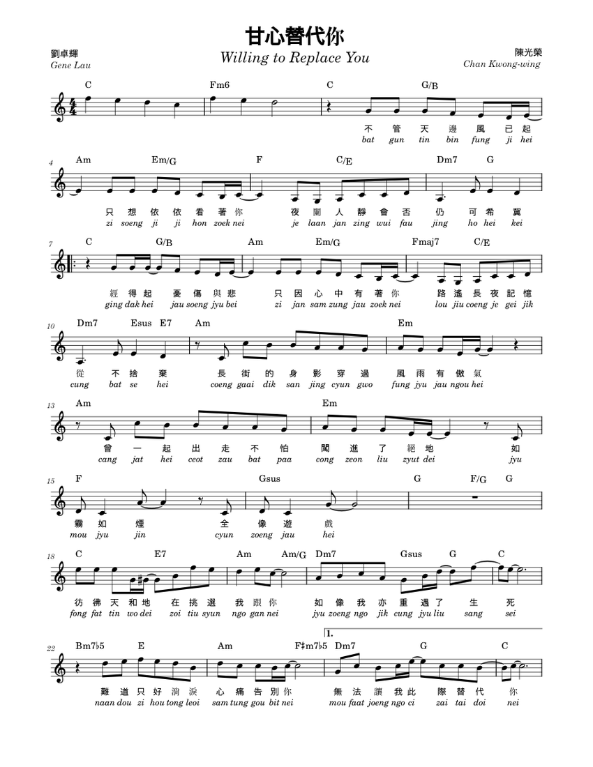 甘心替代你(Willing to Replace You) Sheet Music with Chords for