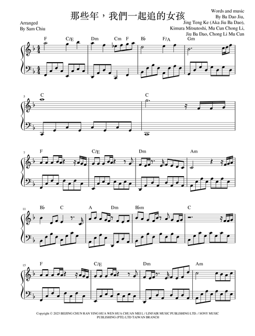 Na Xie Nian (Arr. Sam Chiu) - Hu Xia (Piano Solo)