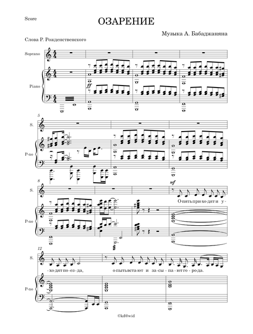 Babajanyan/Babadjanyan/ Бабаджанян - Озарение