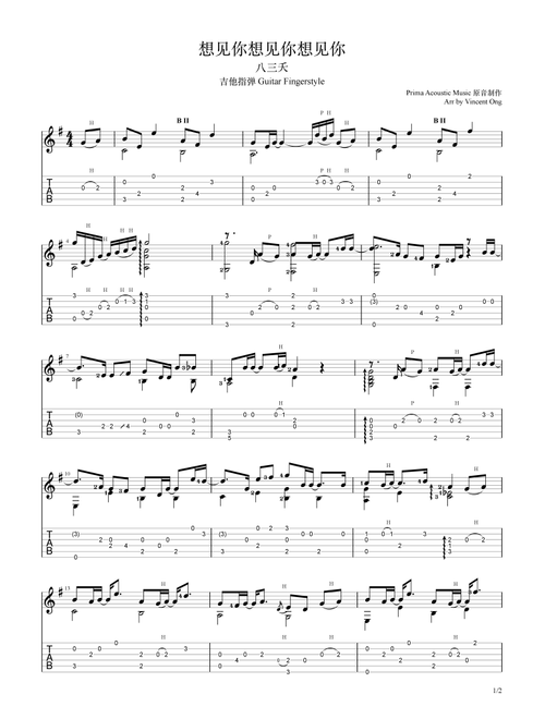 想见你想见你想见你-八三夭 (Arr. Vincent Ong) (Guitar Tab)
