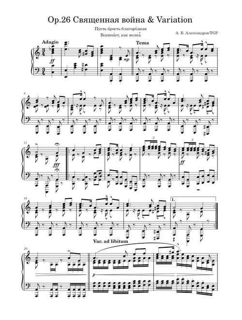 Op.26 Sacred War & Variation - Священная война for solo piano