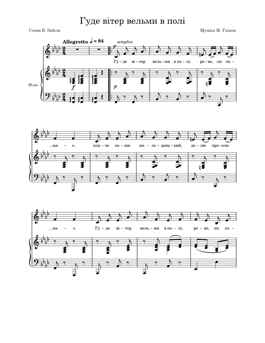 Гуде вітер вельми в полі — Глінка М.І., Забіла В.М. - piano tutorial