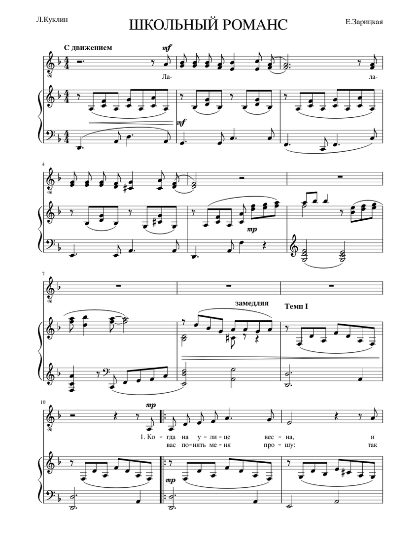 ШКОЛЬНЫЙ РОМАНС ре минор - piano tutorial