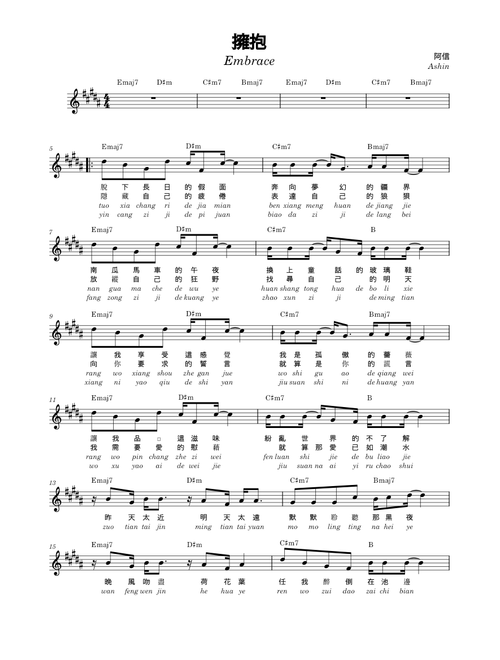擁抱 (Embrace)
