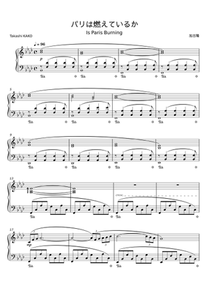 パリは燃えているか - 加古隆 Sheet Music for Piano (Solo