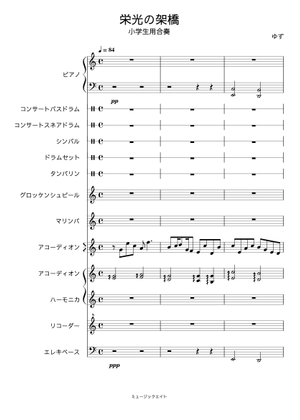 栄光の架橋 – ゆず Sheet Music for Piano, Accordion, Harmonium