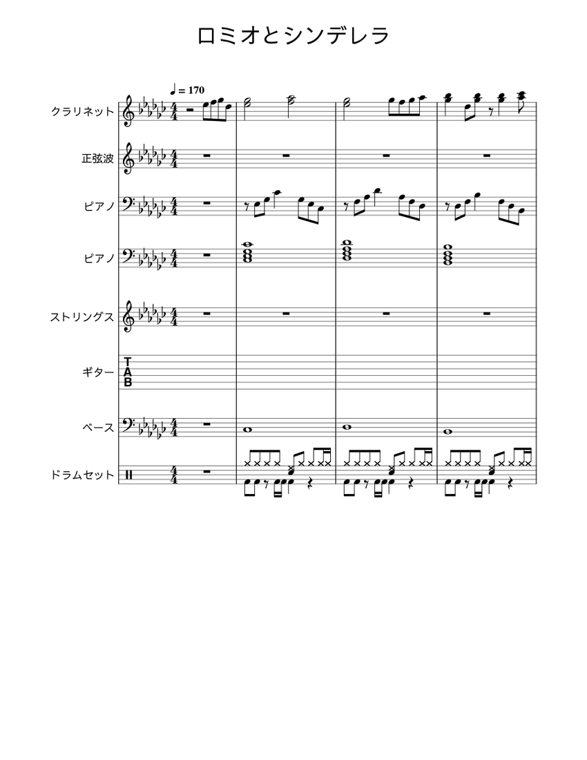 ロミオとシンデレラ(アレンジ) Romeo and Cinderella(Arrange