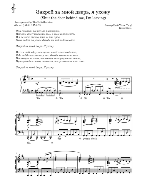 Закрой за мной дверь, я ухожу (Shut The Door Behind Me, I'm Leaving) - Кино (Kino)