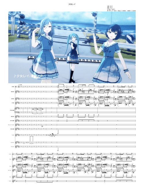Shoujo Rei – MikitoP / 少女レイ – みきとP 【Project Sekai/プロセカ】
