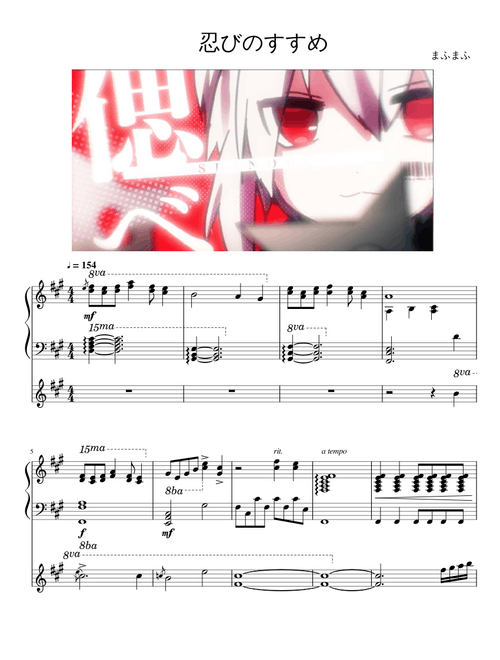 忍びのすゝめ(An Encouragement of Ninja) - まふまふ (Mafumafu)