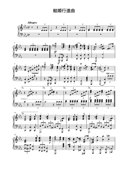 結婚行進曲in cmoll