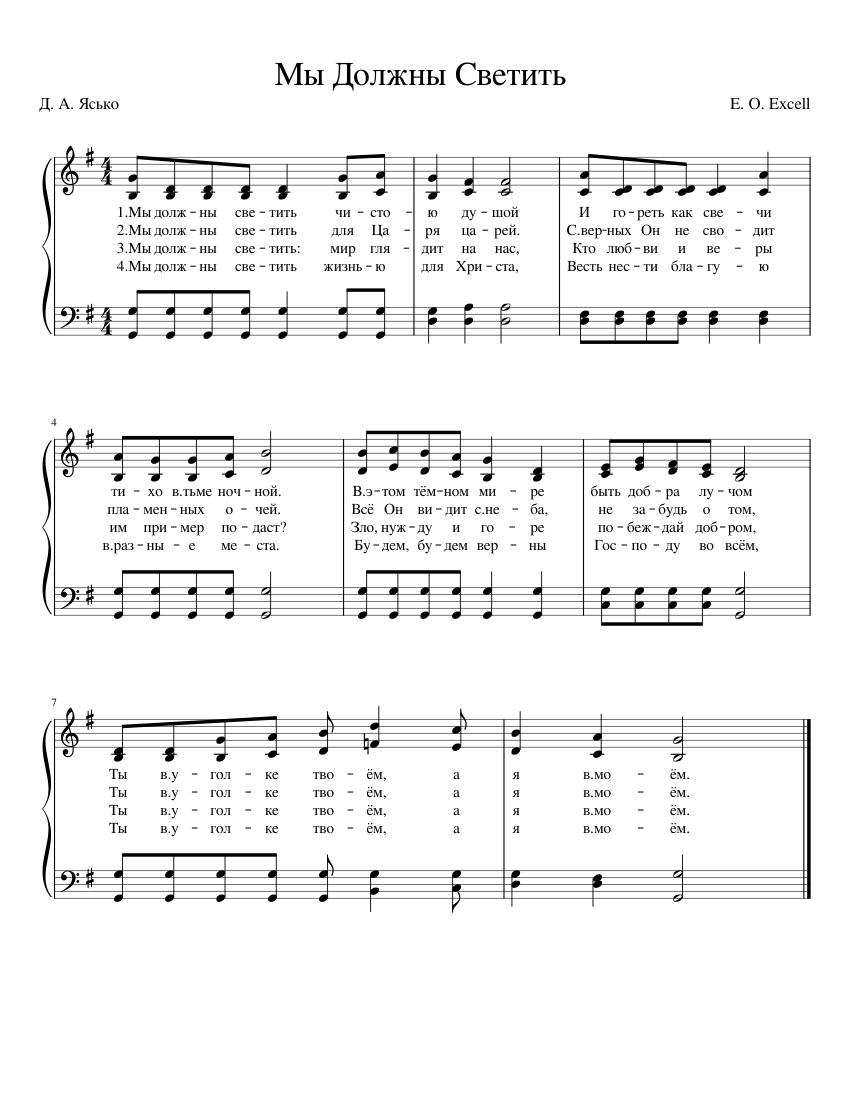 Мы Должны Светить Sheet music for Piano (Solo) | Musescore.com