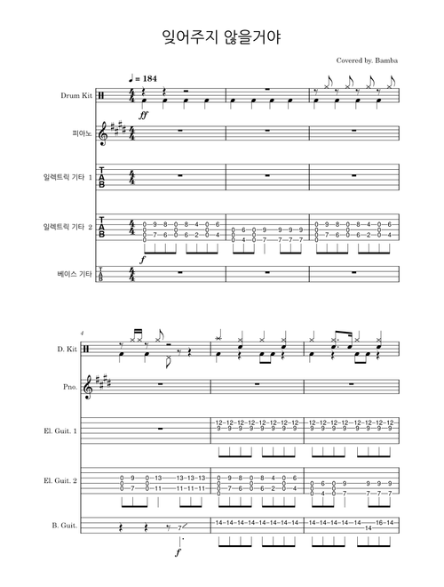 Never Forget – Kessoku Band Never Forget(星座になれたら), 잊어주지 않을거야 – Kessoku Band