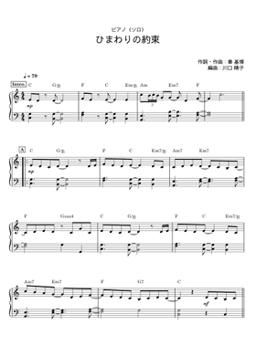 Free 秦基博 sheet music | Download PDF or print on MuseScore.com