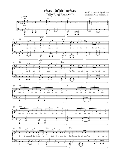 เพื่อนเล่นไม่เล่นเพื่อน - Tilly Bird Feat.Milli