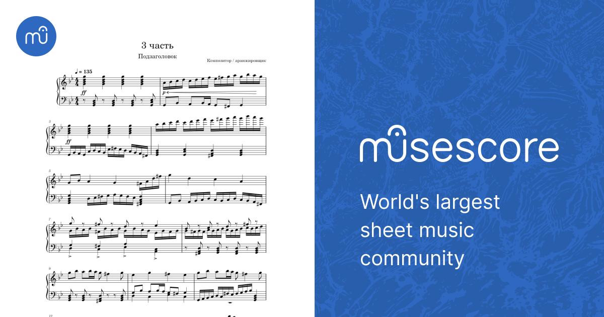 3 часть Sheet Music for Piano (Solo) | MuseScore.com
