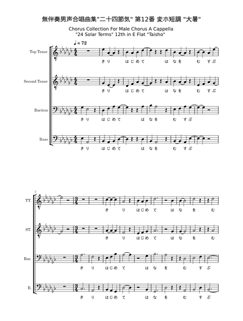 Chorus Collection For Male Chorus A Cappella "24 Solar Terms" 12th in E Flat "Taisho"