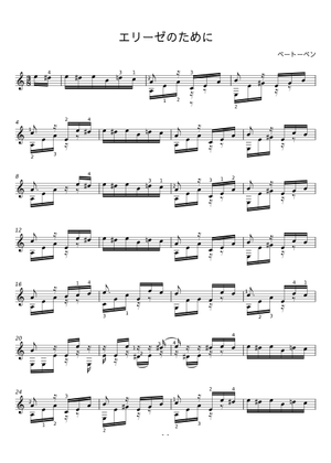 エリーゼのために Sheet Music for Piano (Solo) | MuseScore.com