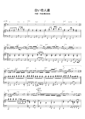 Free 白い恋人達 by 桑田佳祐 sheet music | Download PDF or print on