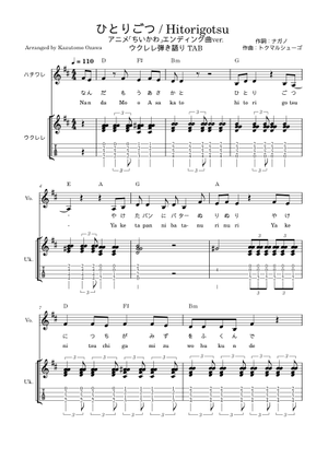 ひとりごつ Sheet Music with Chords for Violin (Solo