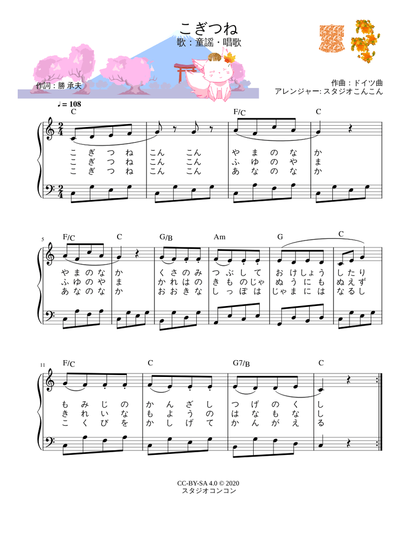 こぎつね (Little Fox) Sheet Music with Chords for Piano