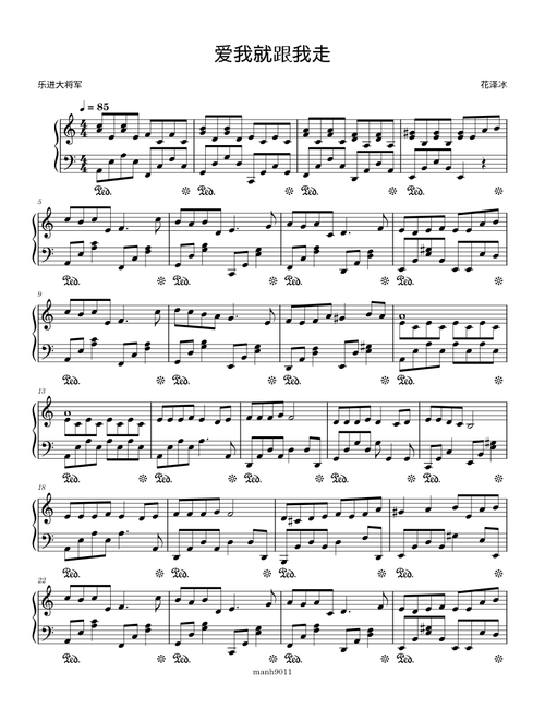 Nếu Yêu Em Thì Hãy Đi Cùng Em - Hoa Trạch Băng (爱我就跟我走 - 花泽冰)