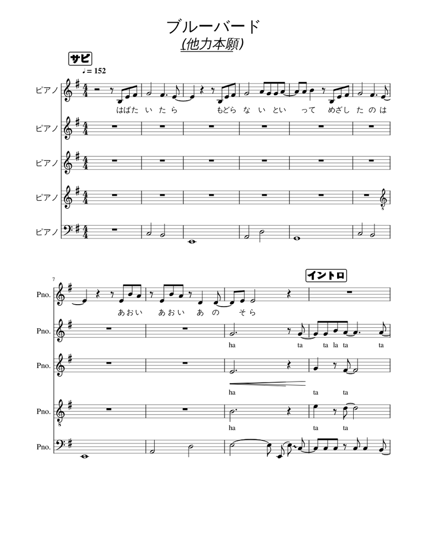 ブルーバード (他力本願) Sheet Music for Piano (Mixed Quintet