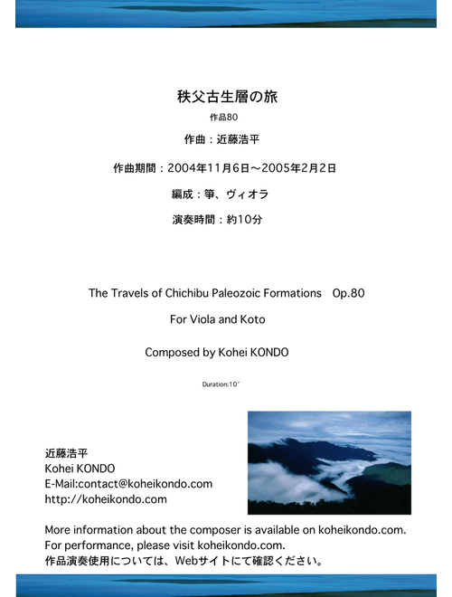 The Travels of Chichibu Paleozoic Formations Op.80 - Kohei KONDO (Small Ensemble)