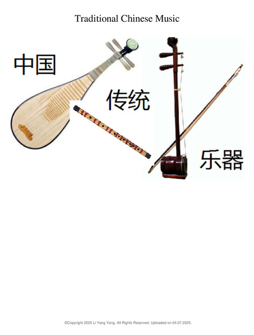 Traditional Chinese Music - 【NEW - End of Year Update】(2016-2020)