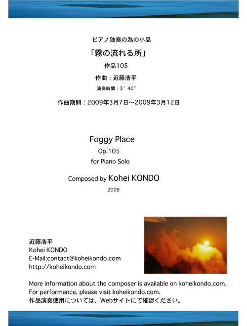 Foggy Place Op.105 - Kohei KONDO (Piano Solo)