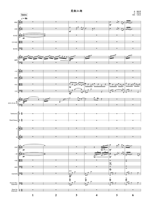 Xiao Ao Jiang Hu (Siu Ngou Gong Wu) - Score Only (Arr. Joseph Koo) - Frances Yip, Johnny Ip (Large Ensemble)