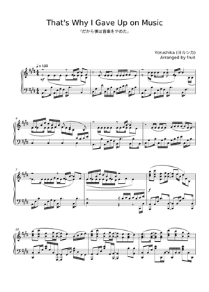だから僕は音楽を辞めた/That's Why I Quit Music Sheet Music for