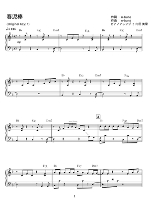 春泥棒 - Yorushika (ヨルシカ) Sheet Music with Chords for