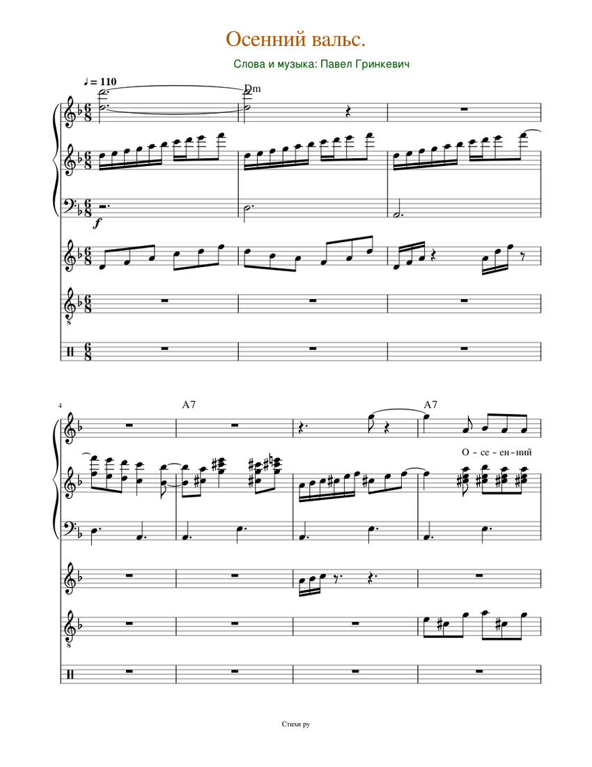 осенний вальс mp3 скачать бесплатно