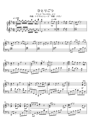 ひとりごつ Sheet Music with Chords for Violin (Solo