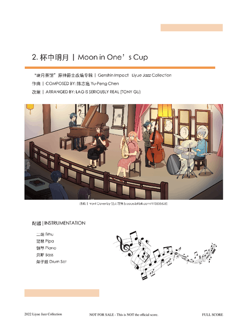 2. 杯中明月 Moon in One's Cup | 原神爵士 - 璃月茶馆 Genshin Impact - Liyue Jazz Collection