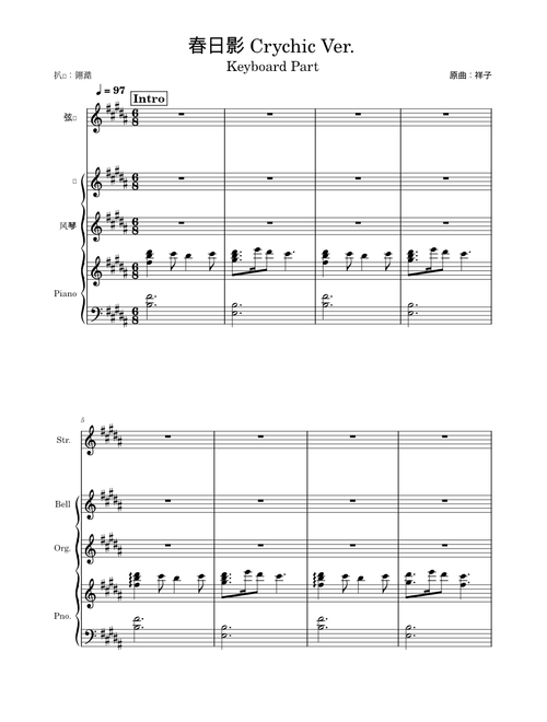 春日影Crychic Ver. Keyboard Part