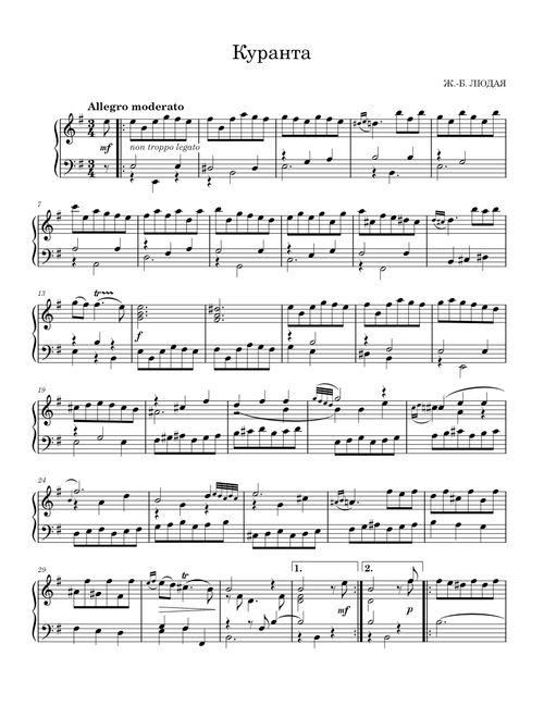 La Courante en mi mineur – Jean-Baptiste Lully