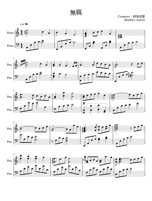 無羈/Wuji (Theme song of The Untamed)