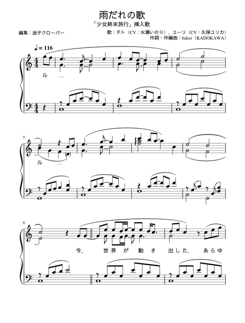 雨だれの歌(The Song of Raindrops)