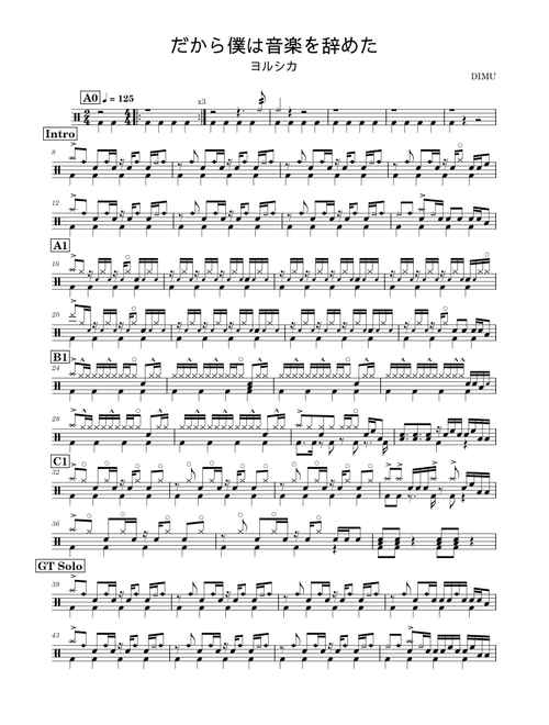 だから僕は音楽を辞めた – Yorushika (ヨルシカ)