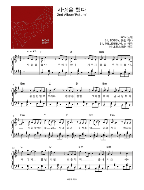 사랑을 했다 (love scenario) iKON