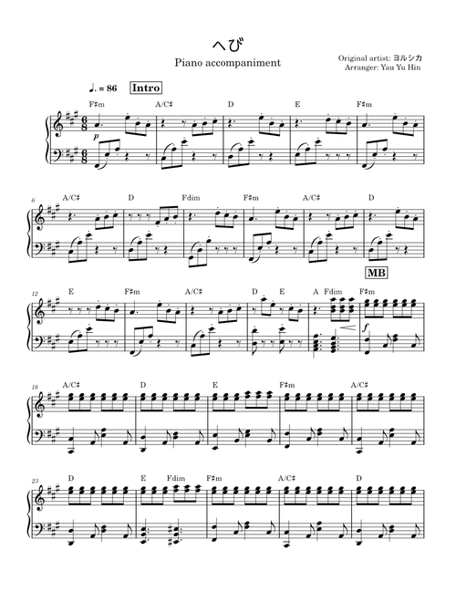 へび/Yorushika (ヨルシカ) - Piano accompaniment