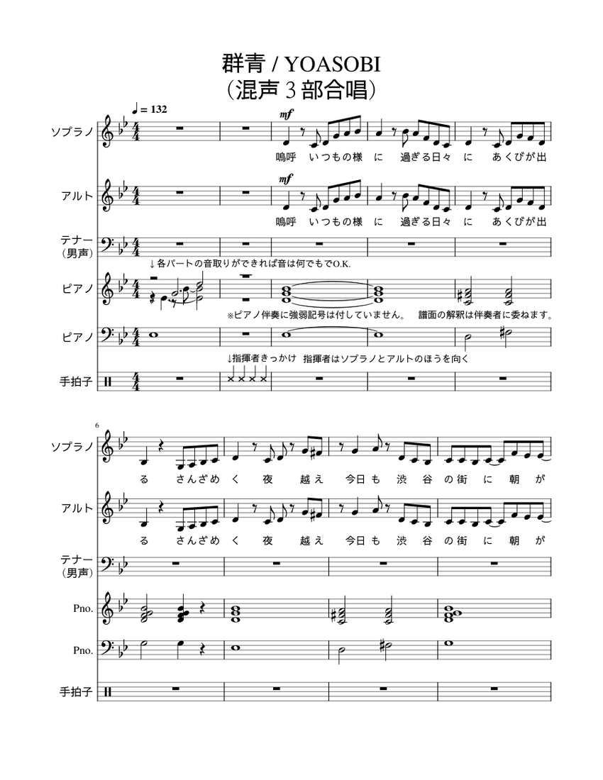 群青 コメント付 Sheet Music for Piano, Violin, Viola, Cello