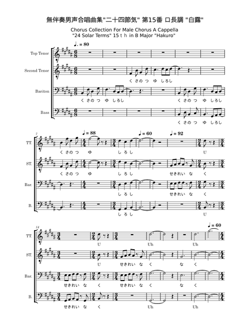 Chorus Collection For Male Chorus A Cappella "24 Solar Terms" 15th in B Major "Hakuro"-2933