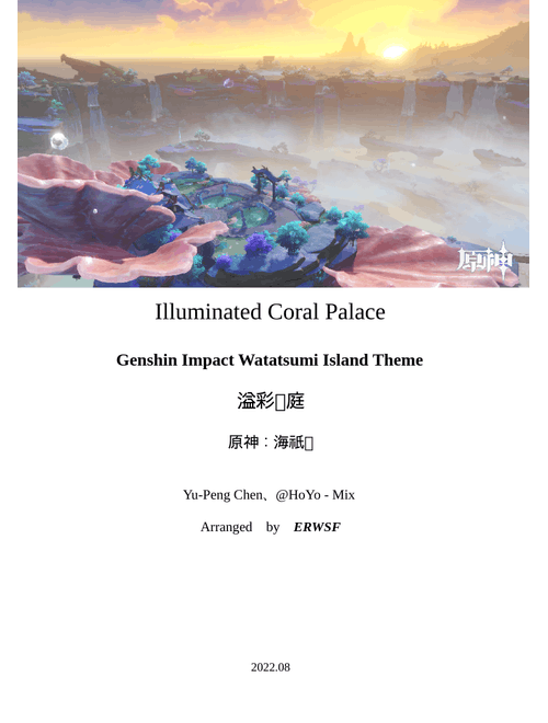 Genshin Impact - Illuminated Coral Palace /原神：溢彩华庭
