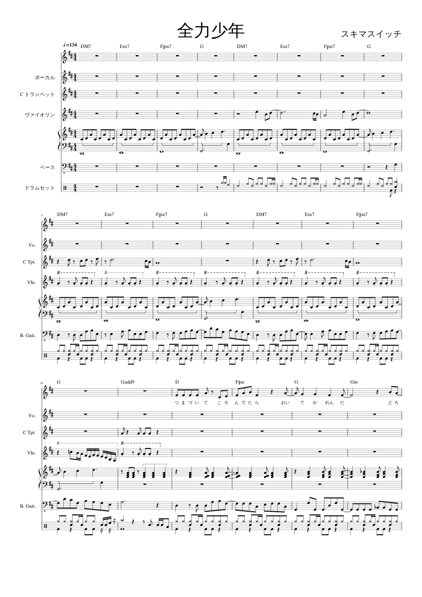 全力少年 By スキマスイッチ Sheet Music For Piano Vocals Violin Bass Guitar More Instruments Mixed Ensemble Musescore Com