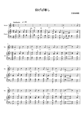 Free 仰げば尊しby 文部省唱歌sheet music | Download PDF or print on