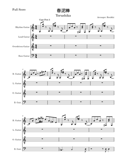 春泥棒 – Yorushika (ヨルシカ) Full Score